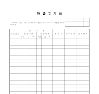 매출일계표 (2) 매출일계표 (2)